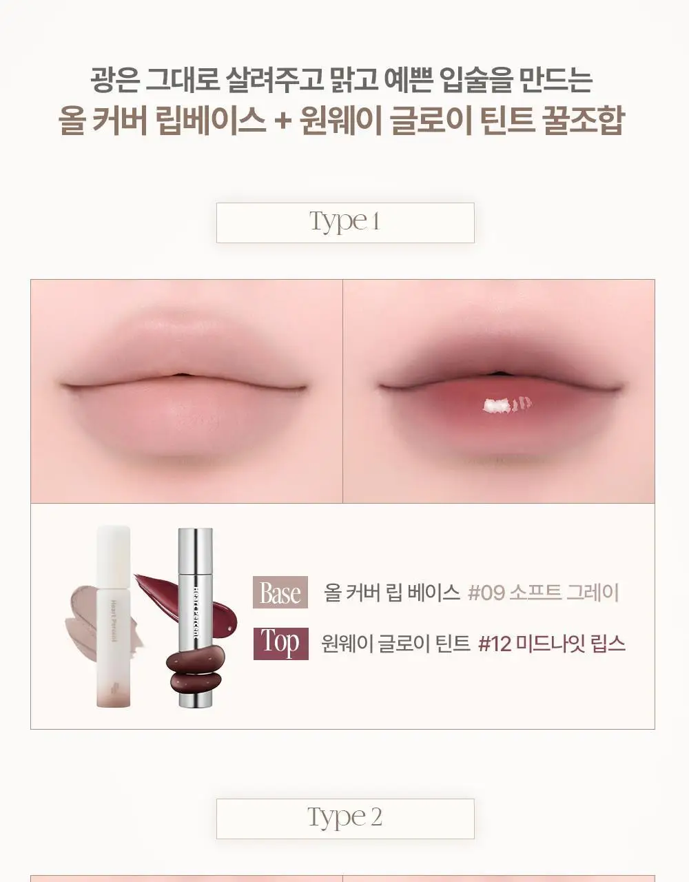 [NEW / 이한 PICK] 하트퍼센트 도트 온 무드 올 커버 립 베이스 4.1g 9종 상세페이지 39